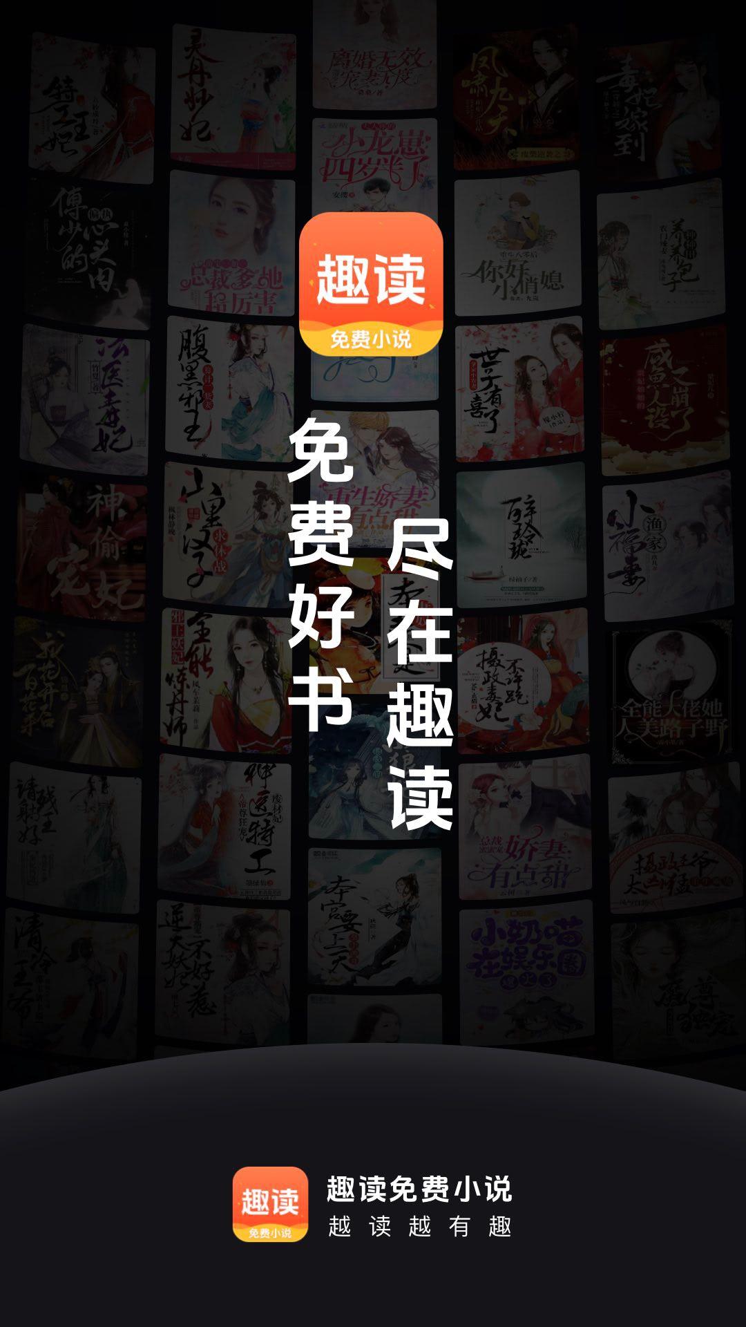 趣读小说 v5.0.1