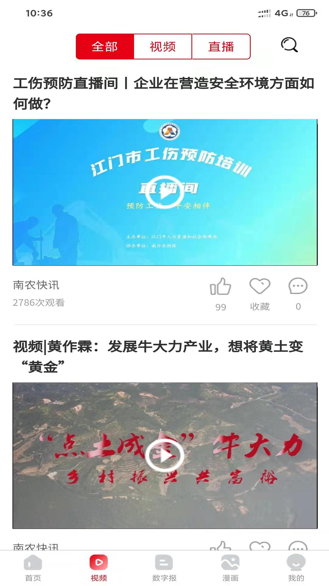 南方农村报 v3.2.3