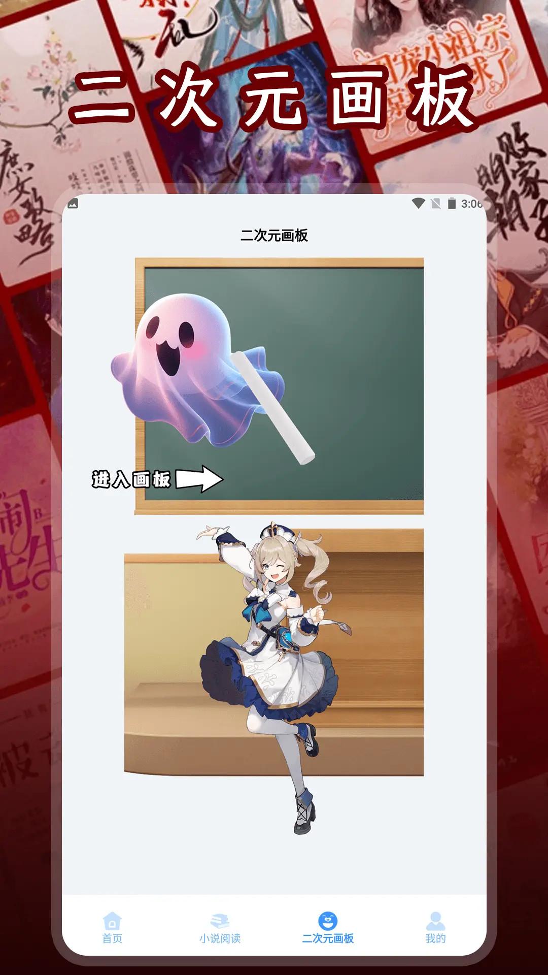 二次元小说阅读器 v5.5.4