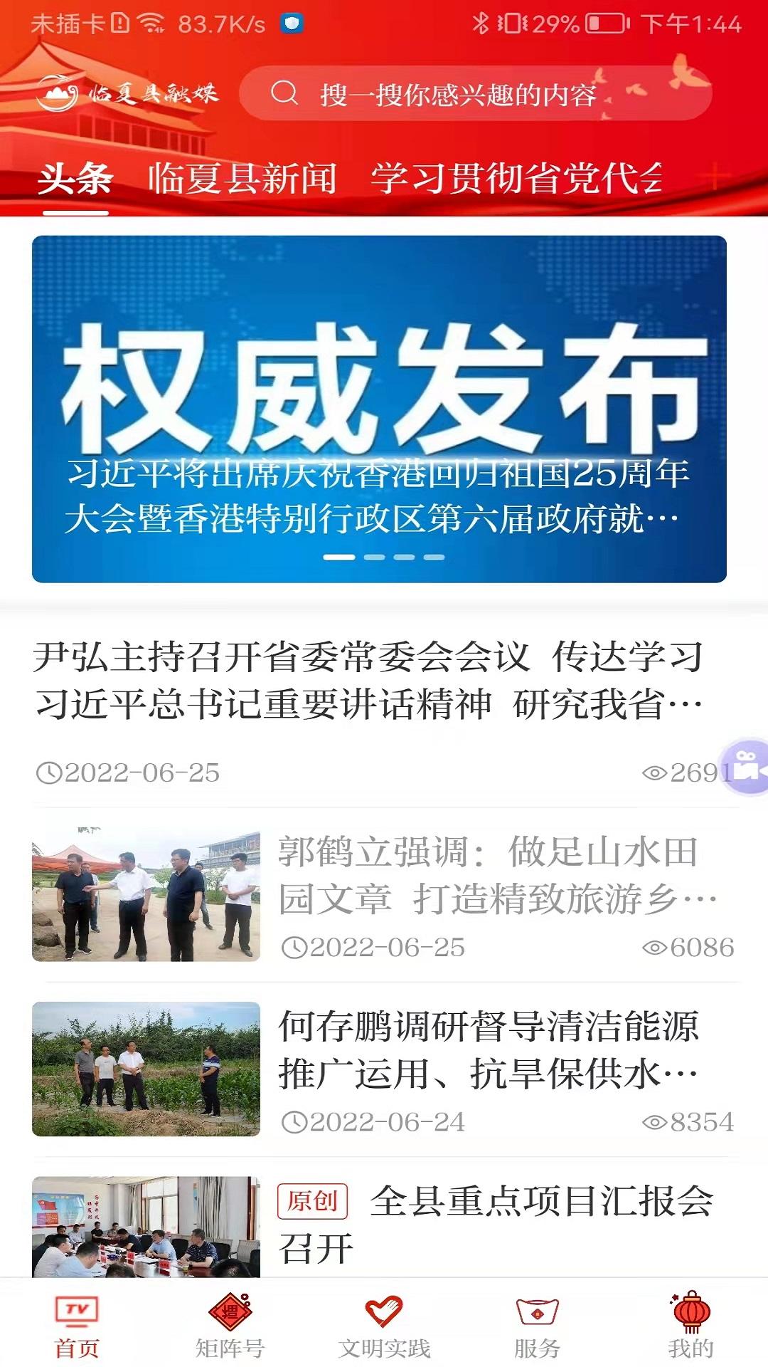 临夏县融媒 v5.5.4