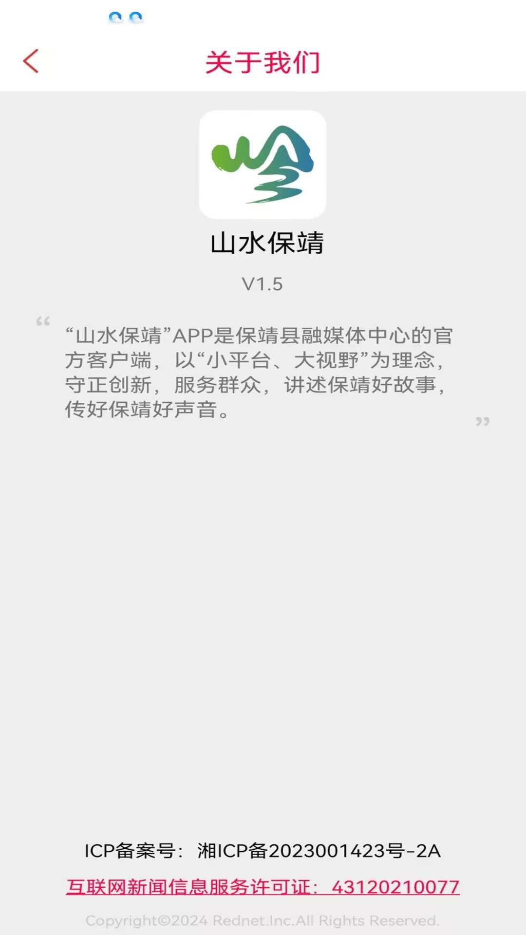 山水保靖下载介绍图