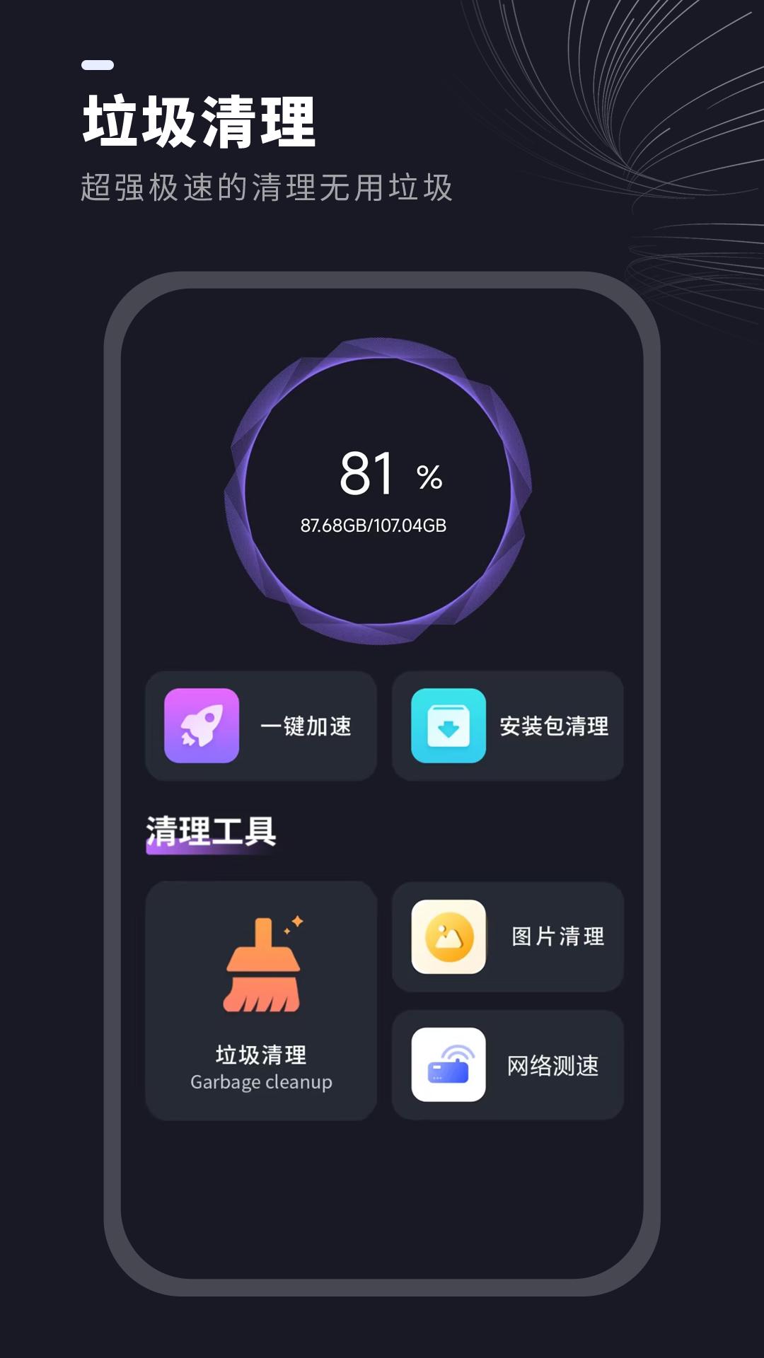 一键清理垃圾 v3.2.4