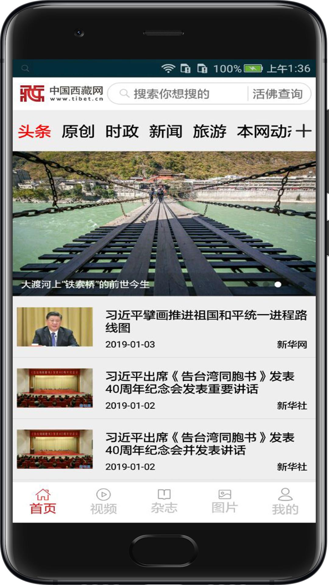 中国西藏网 v4.3.2