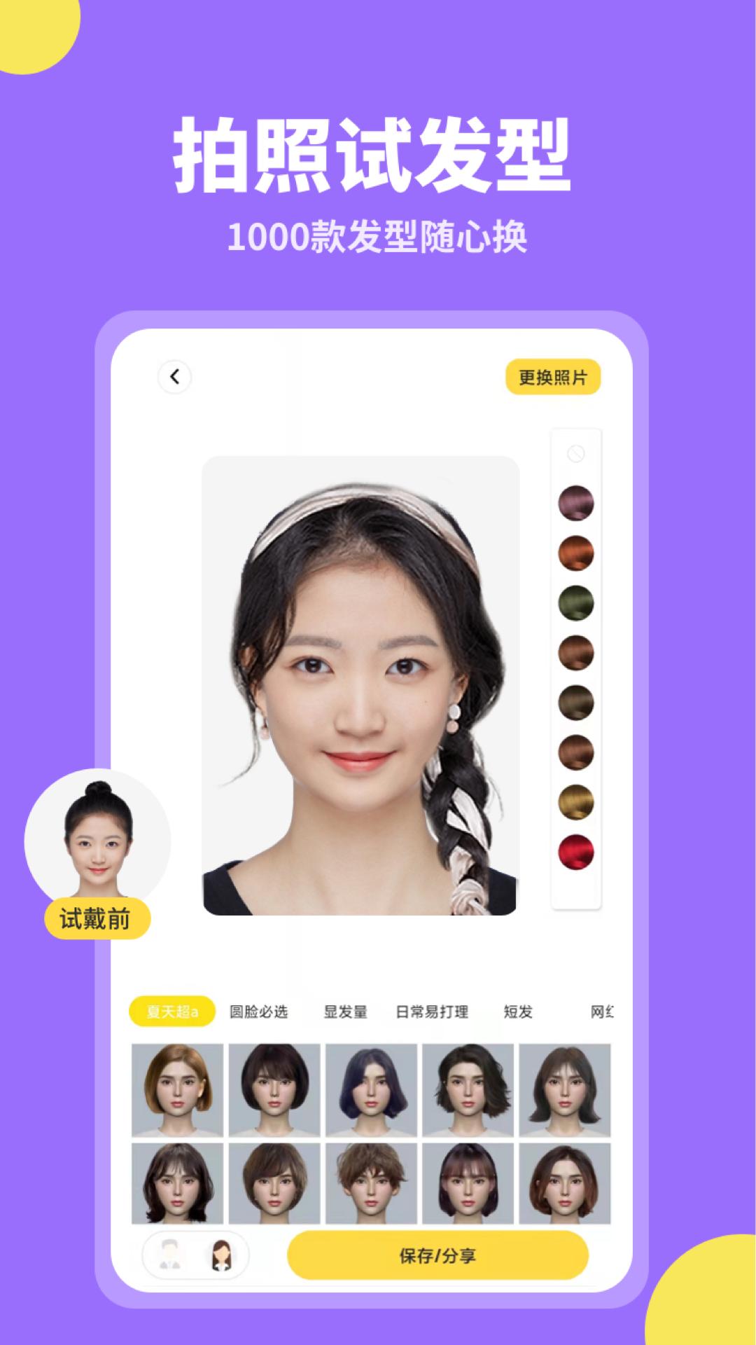 试发型相机 v6.4.3