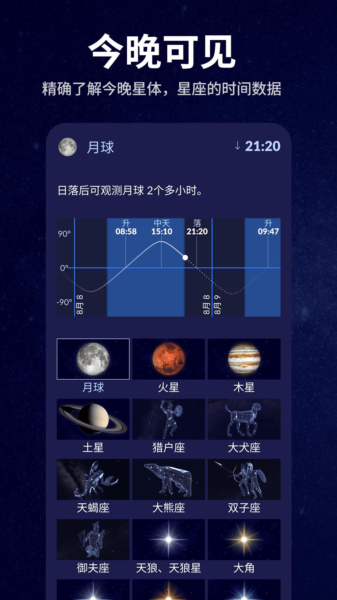 星空天文 v3.4.1