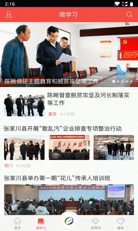 印象张家川 v6.0.3