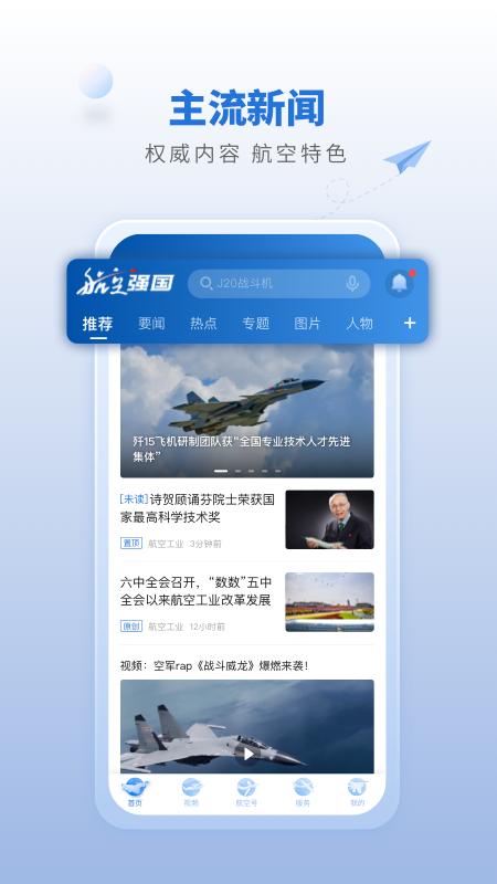航空强国 v3.2.4