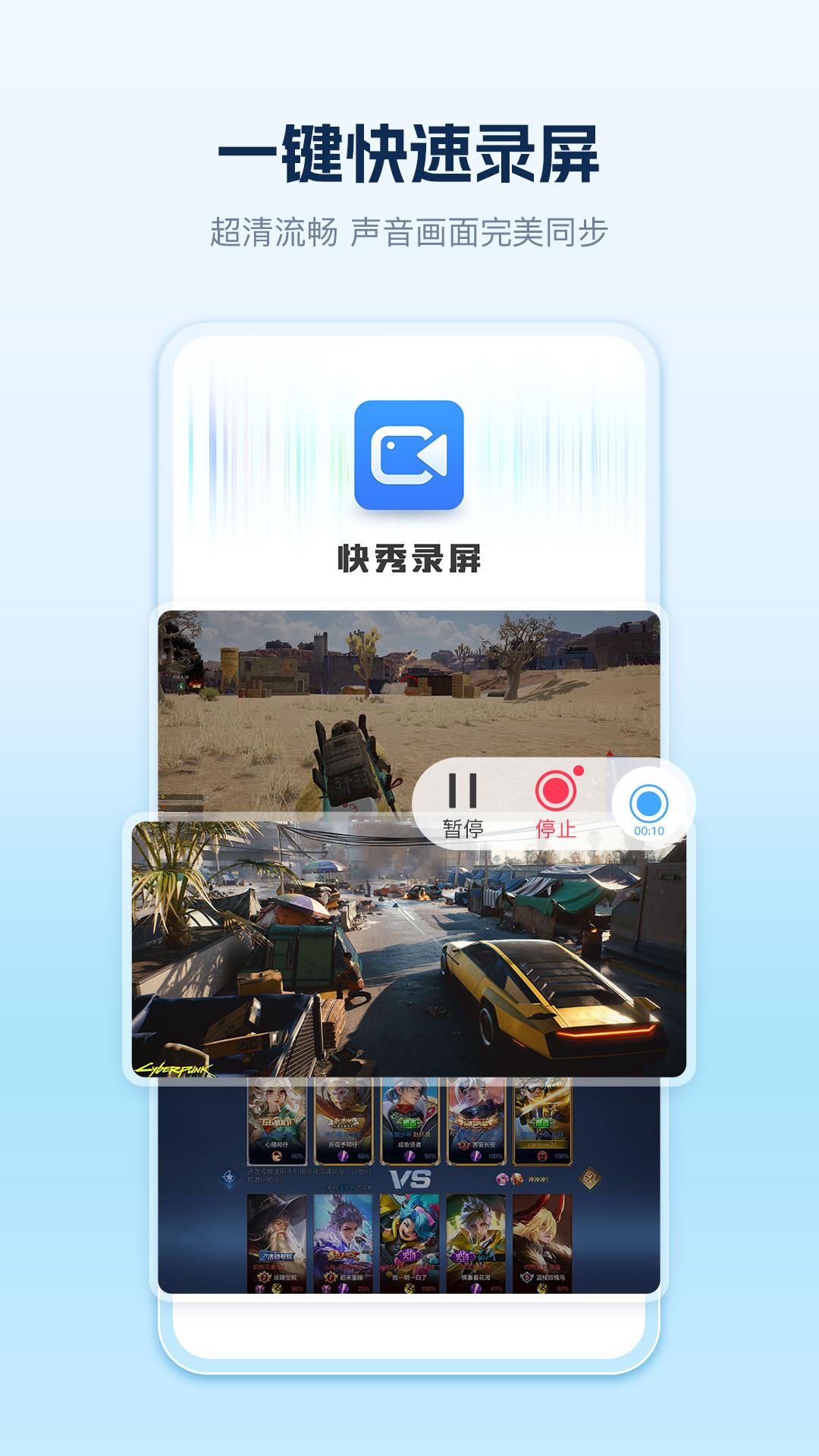 快秀录屏 v6.4.1
