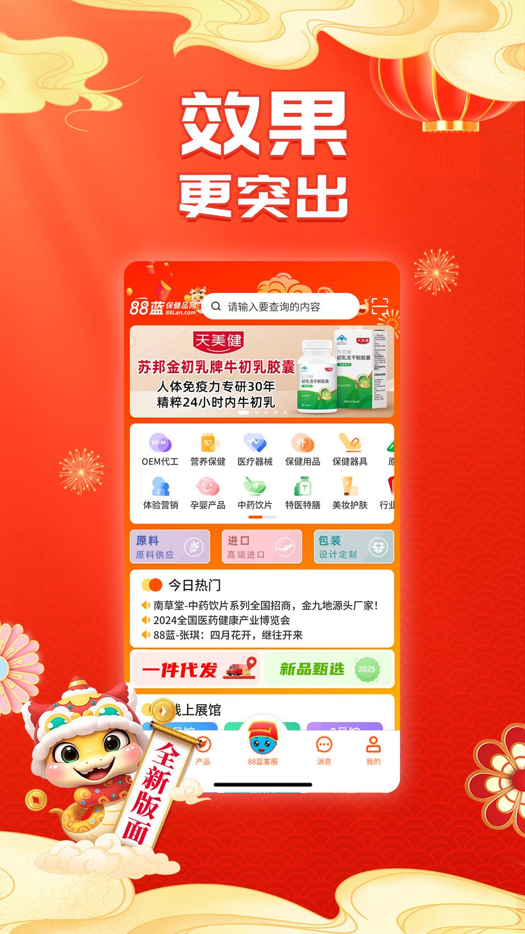 88蓝健康产业网 v3.4.1
