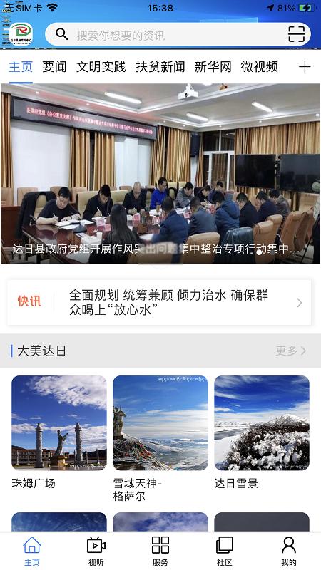 大美达日下载介绍图