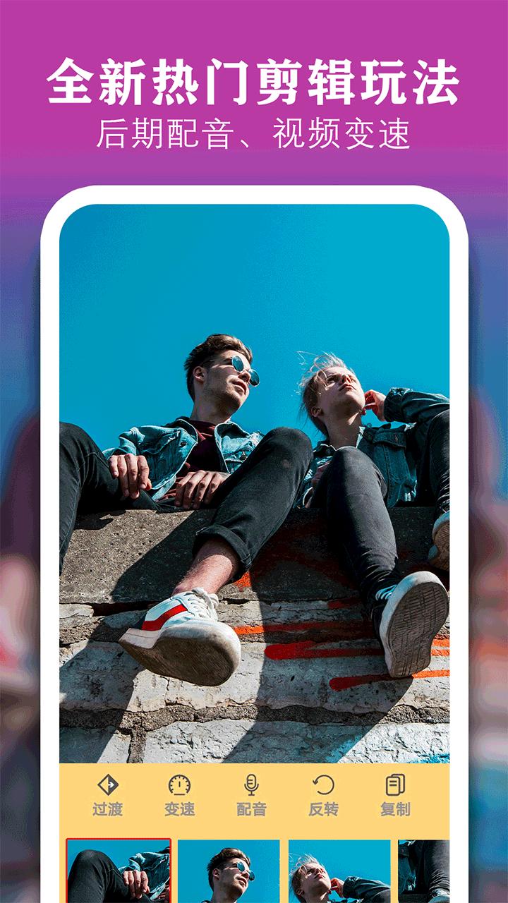 剪辑视频编辑 v5.1.2