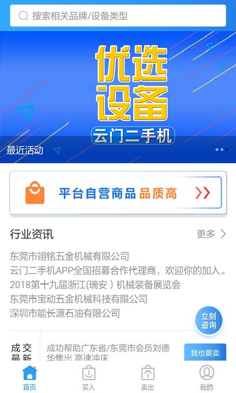 云门二手机 v4.4.2