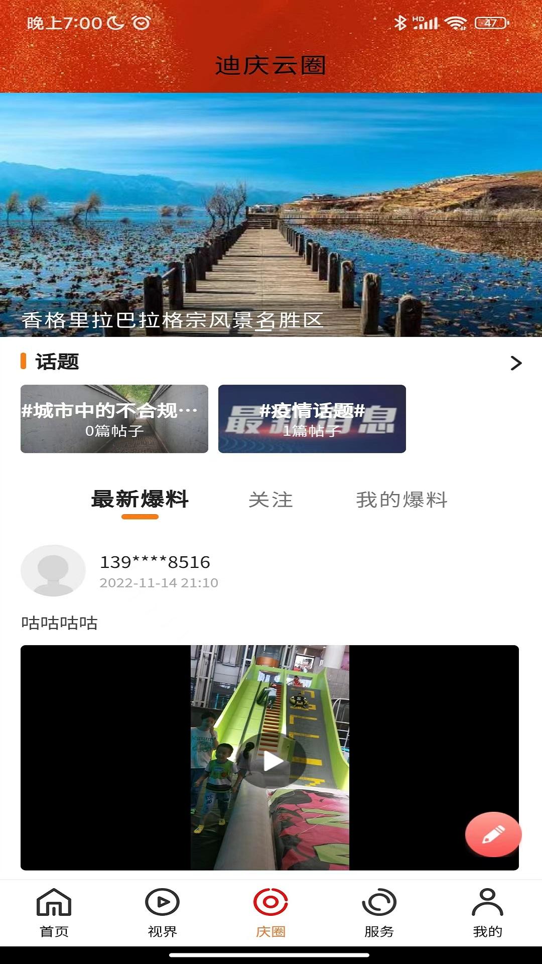 视听迪庆 v5.1.4