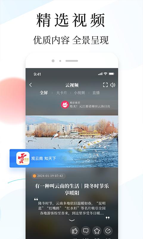 云新闻下载介绍图