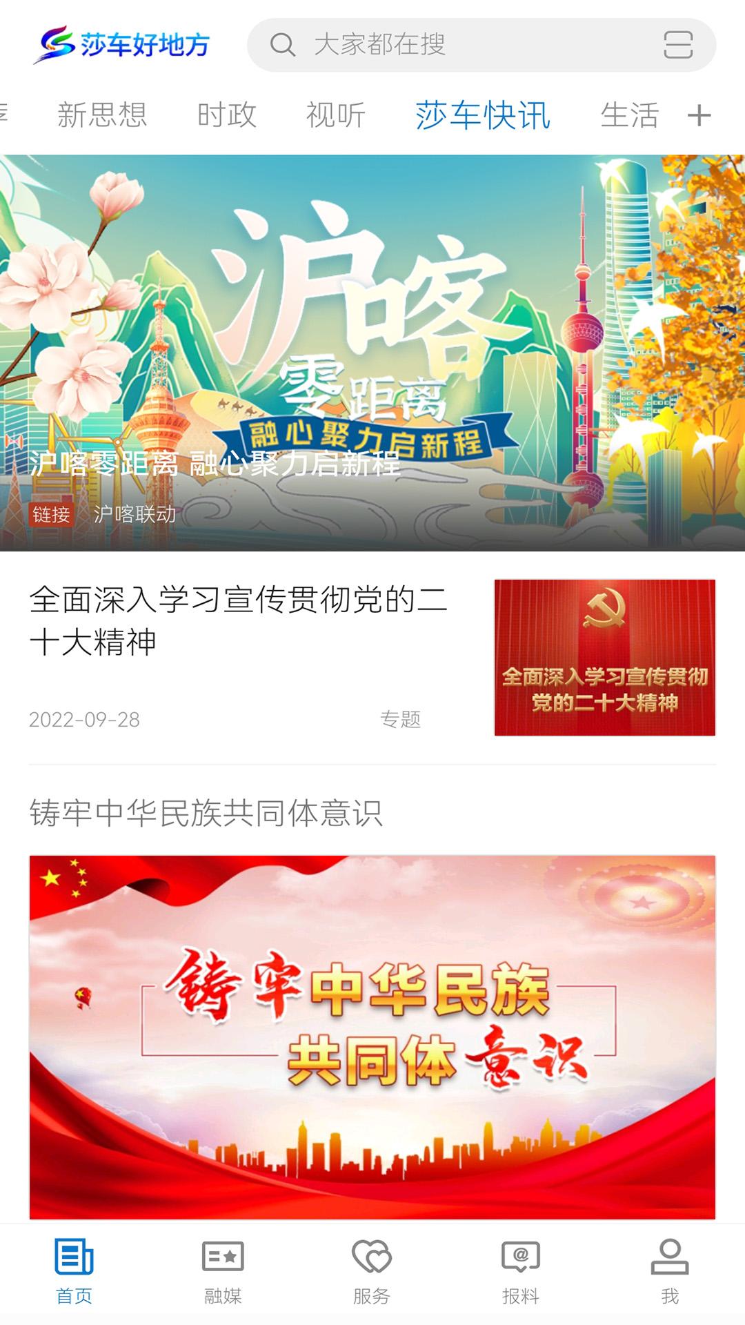 莎车好地方 v4.3.4