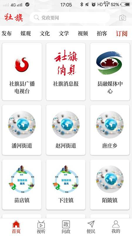 云上社旗 v5.3.2
