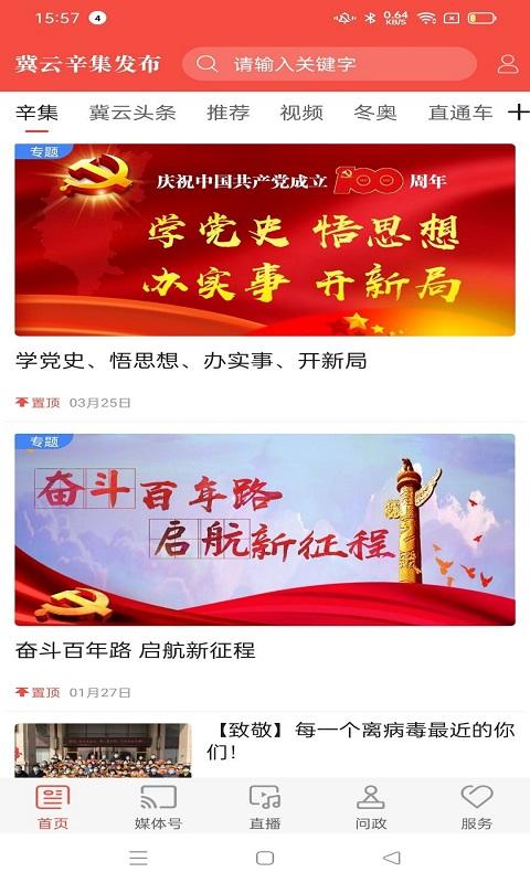 冀云辛集发布 v5.1.1