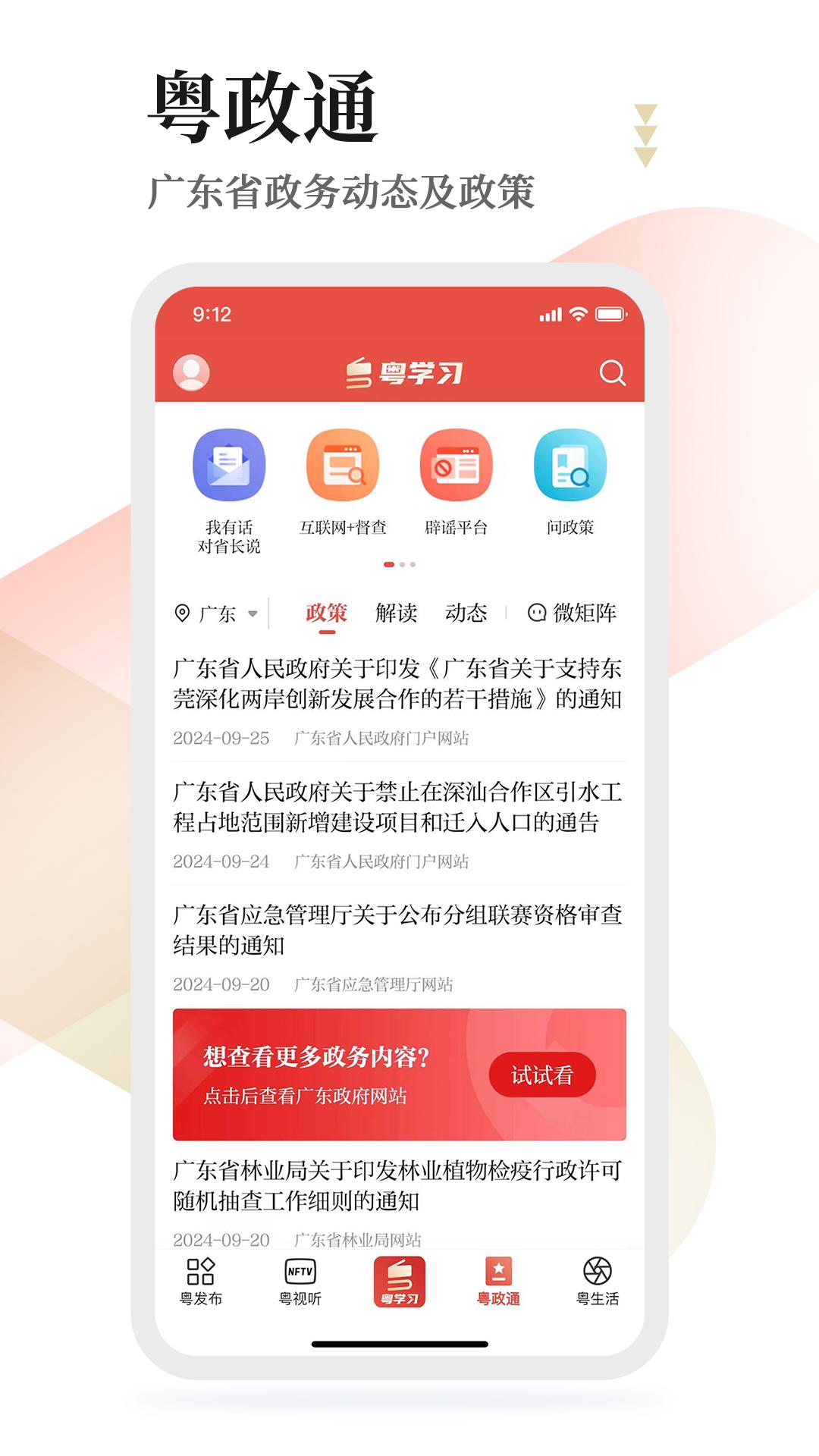 粤学习 v6.4.1