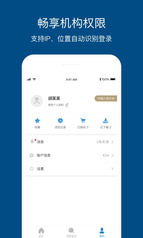 人大复印报刊资料 v3.5.2