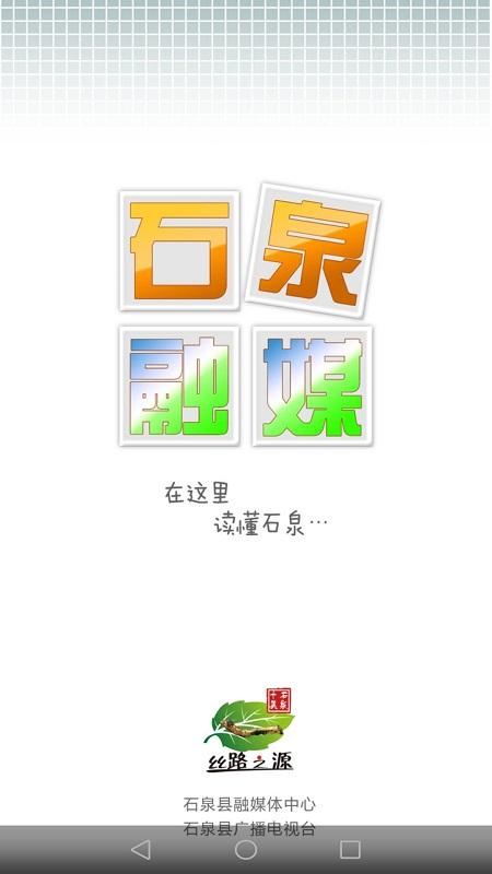 爱石泉 v6.4.4
