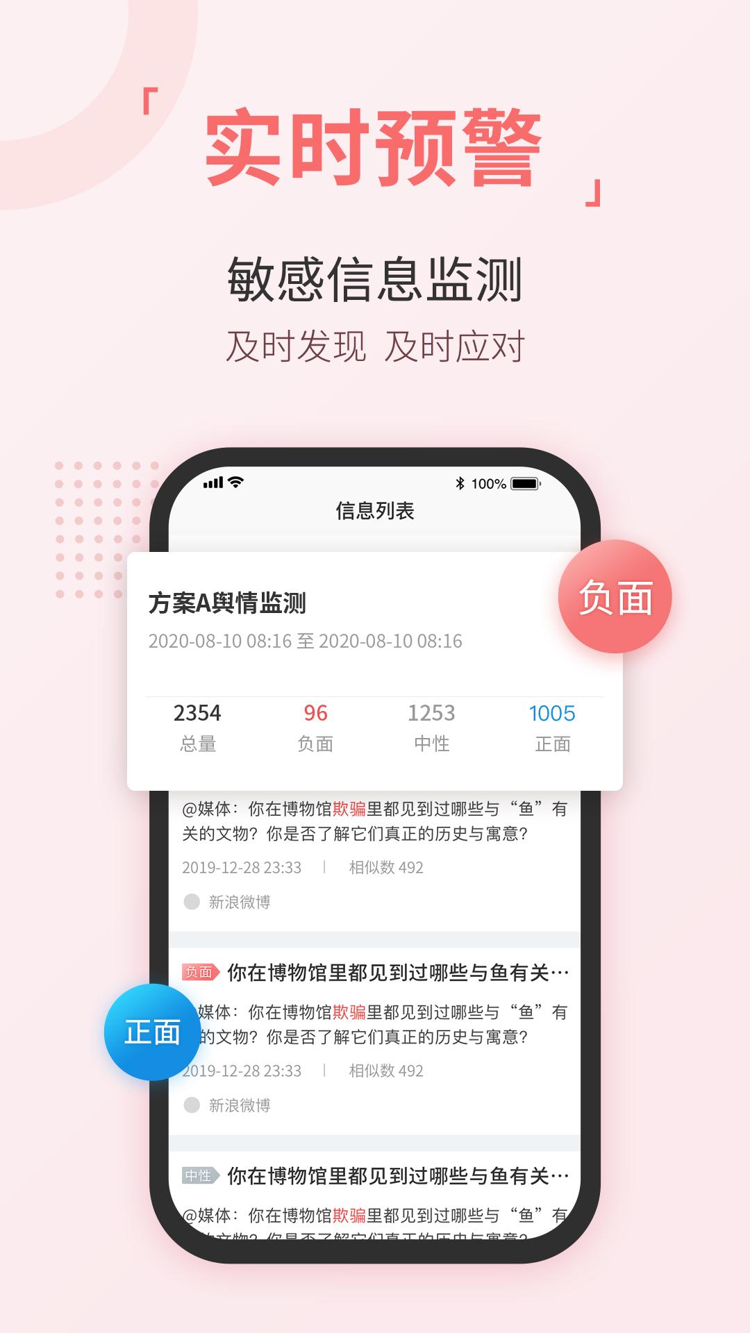 无忧舆情 v6.4.4