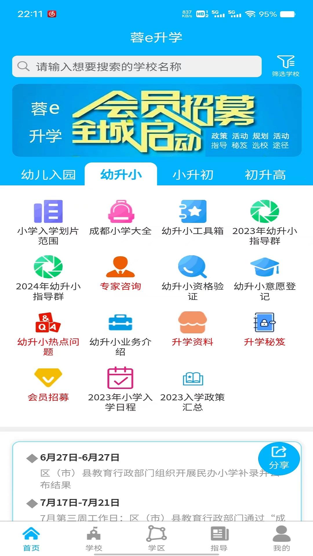 蓉e升学 v3.1.4