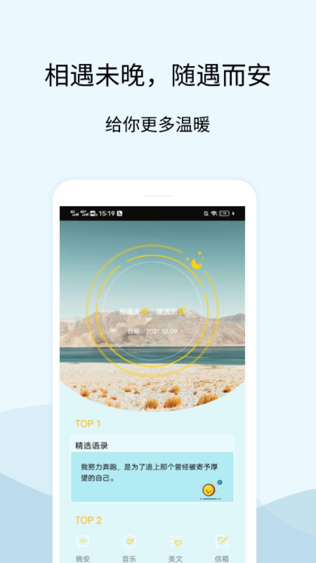 晚安语录 v5.5.4