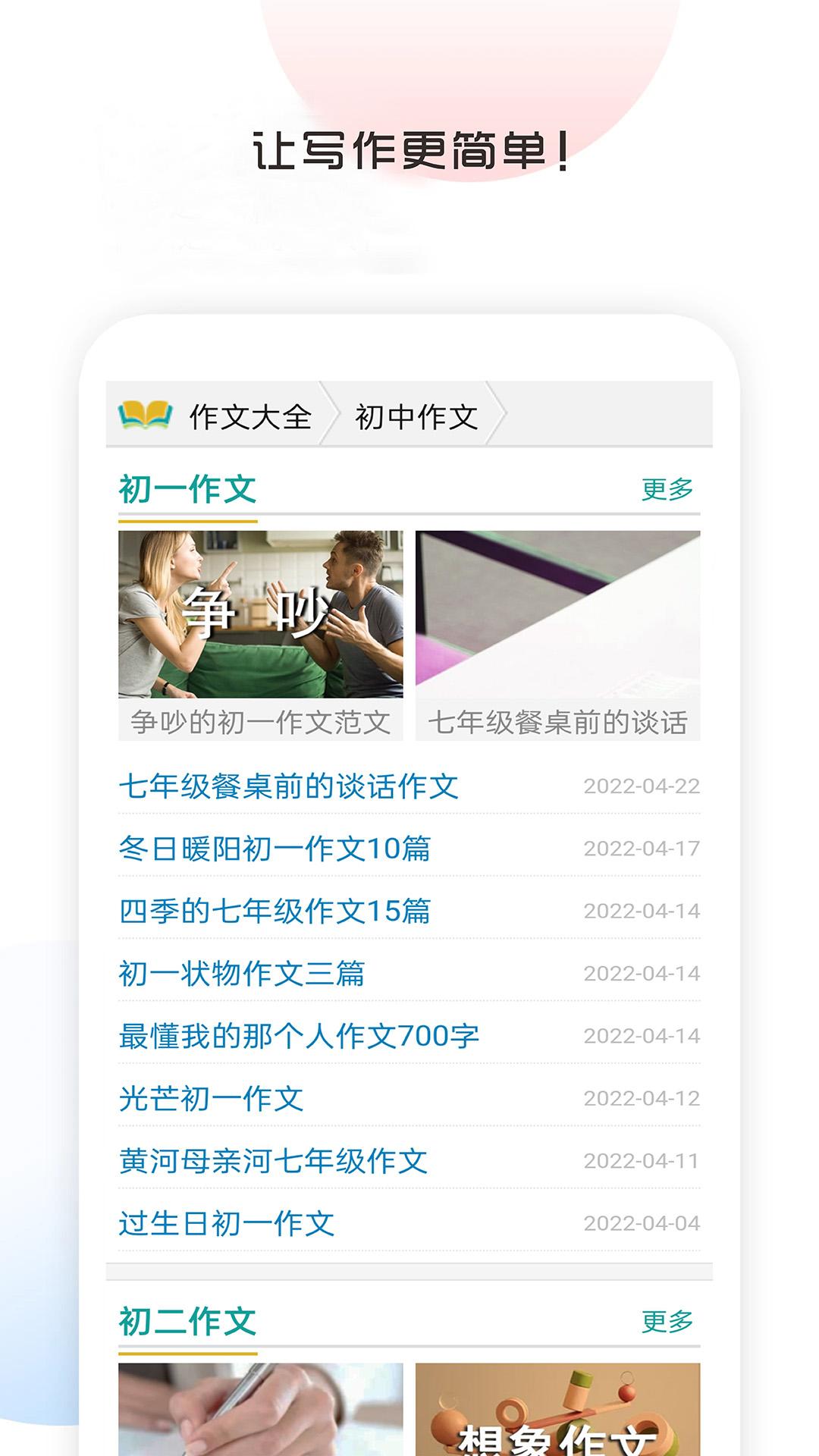 满分作文写作大全 v4.0.4