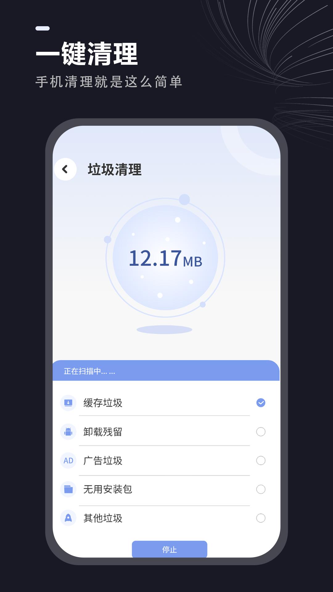 一键清理垃圾 v3.2.4