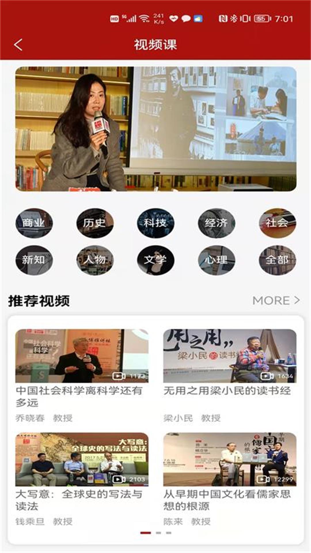 北大博雅讲坛 v4.0.1