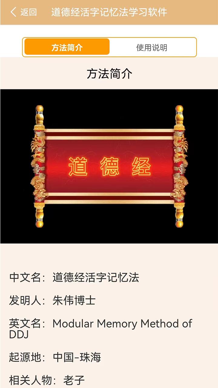 道德经活字记忆法 v6.0.3