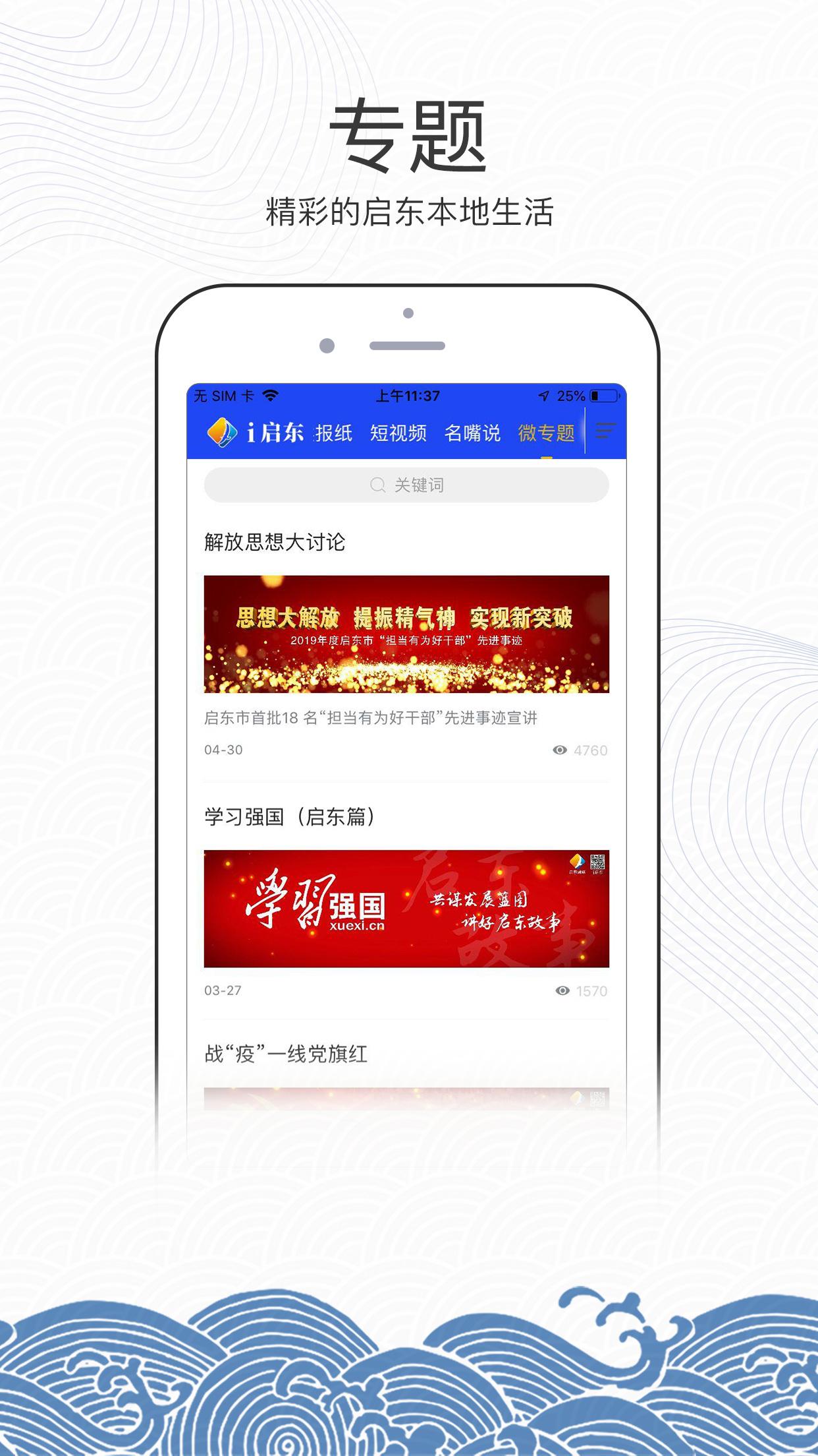 i启东 v3.1.3