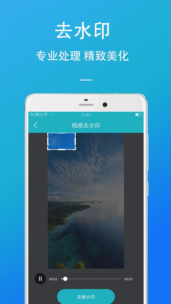 万能去水印 v5.1.1