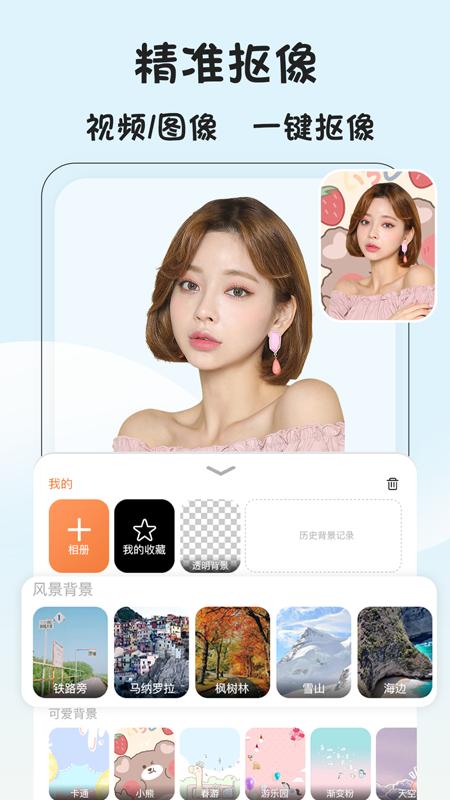 视频抠像 v4.0.4