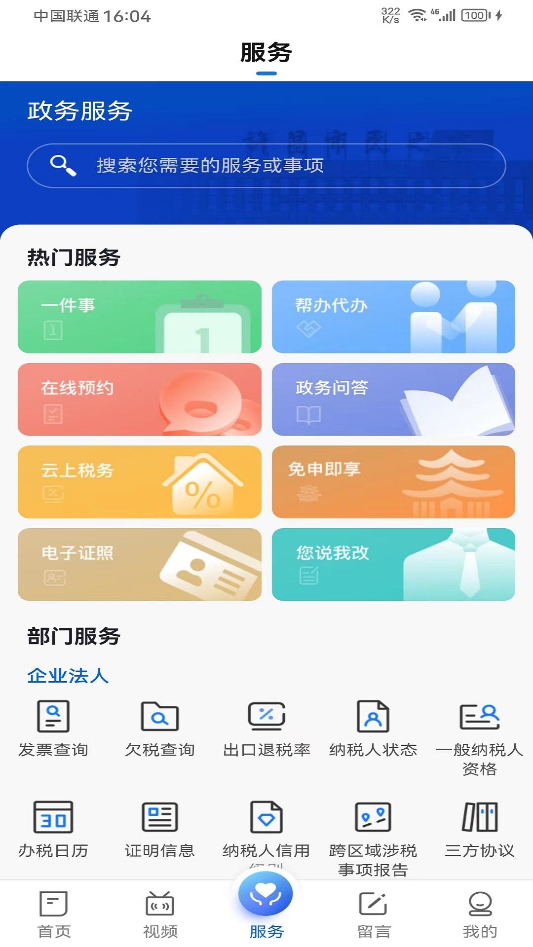 我的许昌 v6.1.3