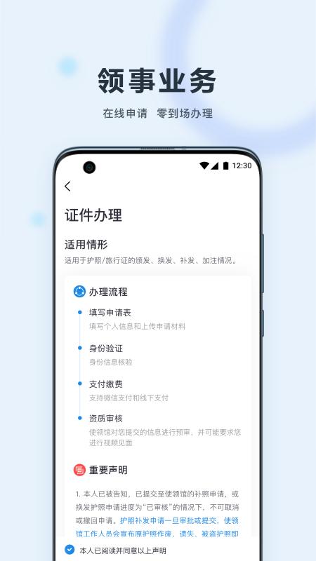 中国领事 v5.3.4