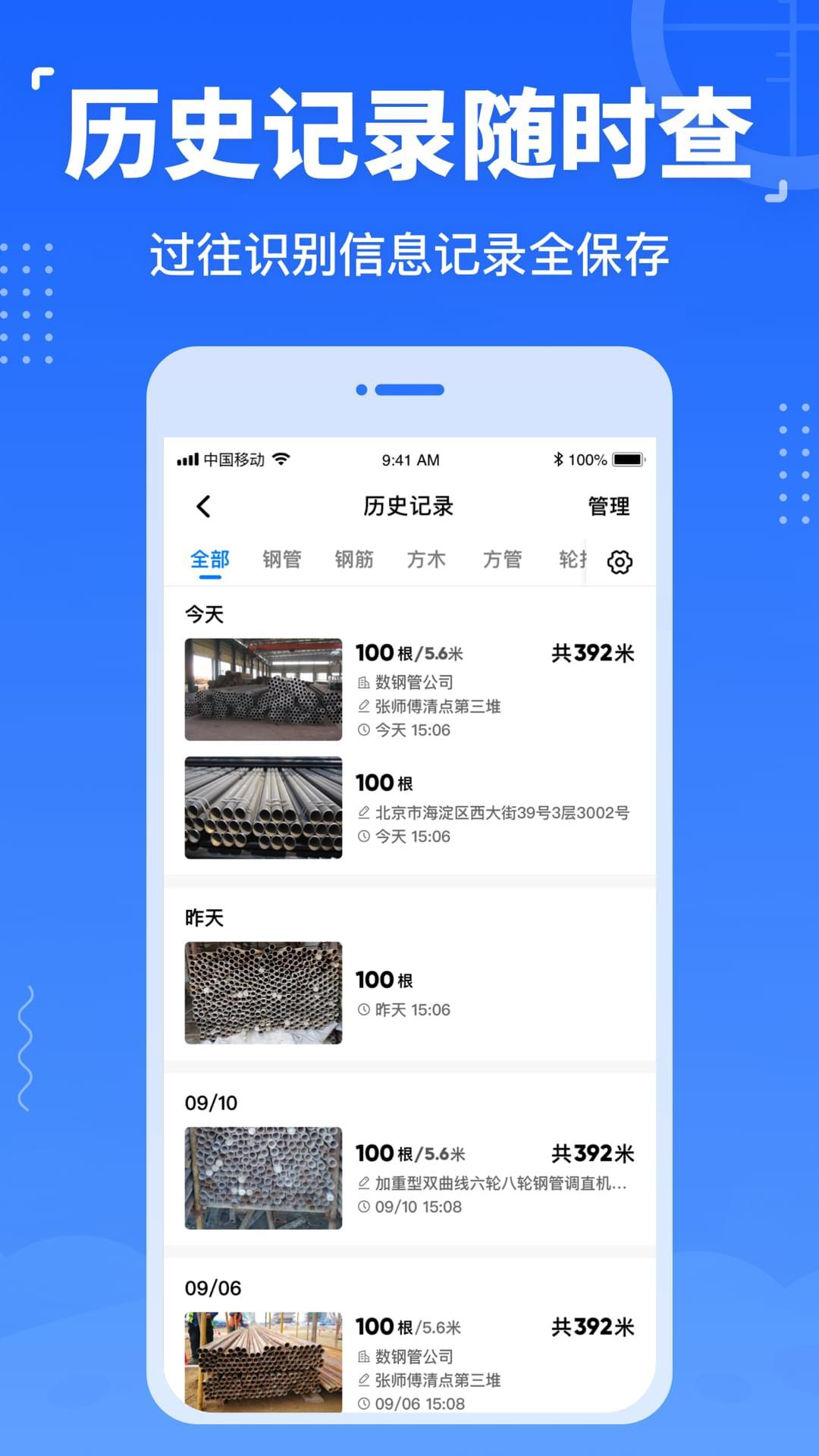 数钢管下载介绍图