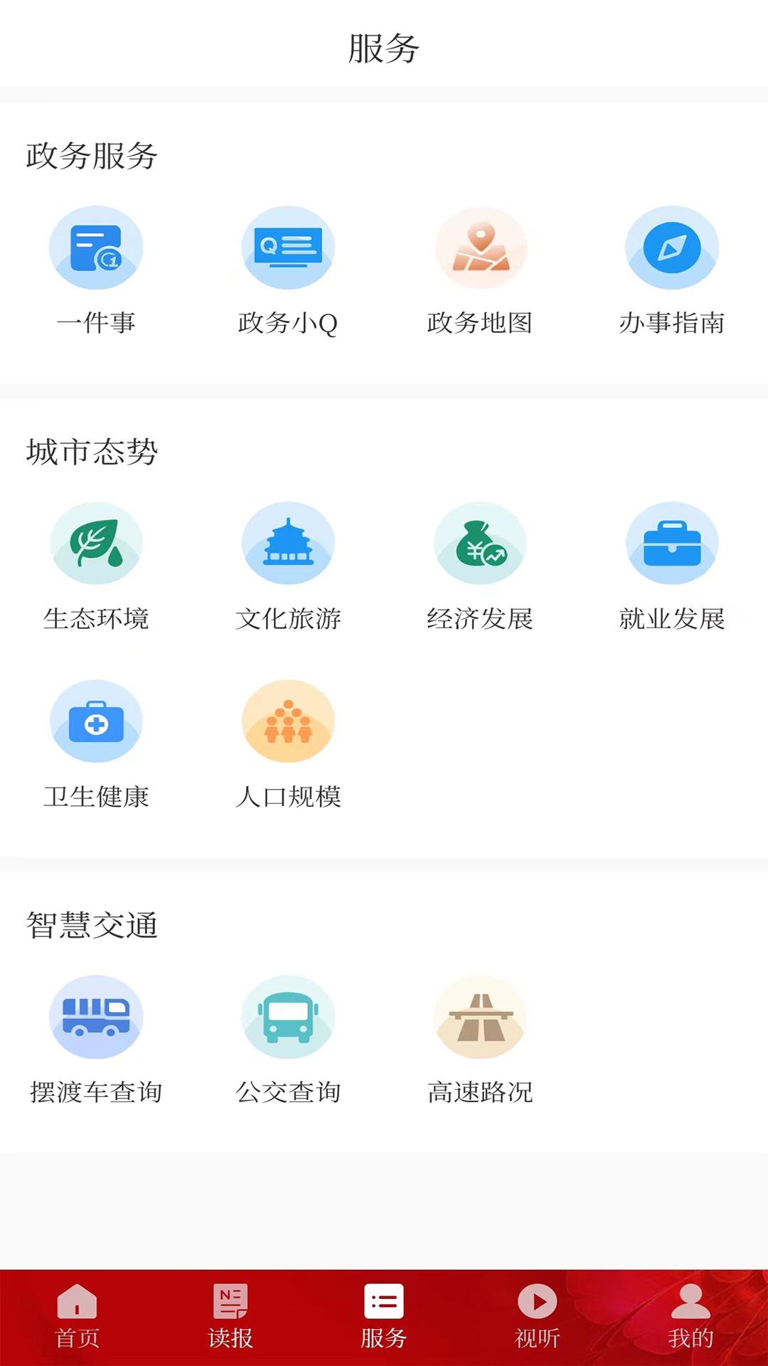 德阳新闻 v5.0.4