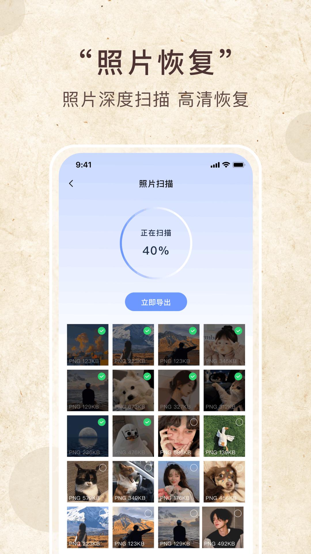 照片恢复家 v3.2.4
