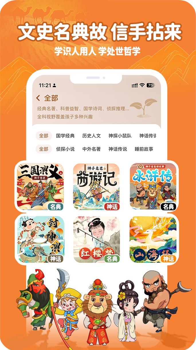 狮子老爸讲故事 v3.2.2