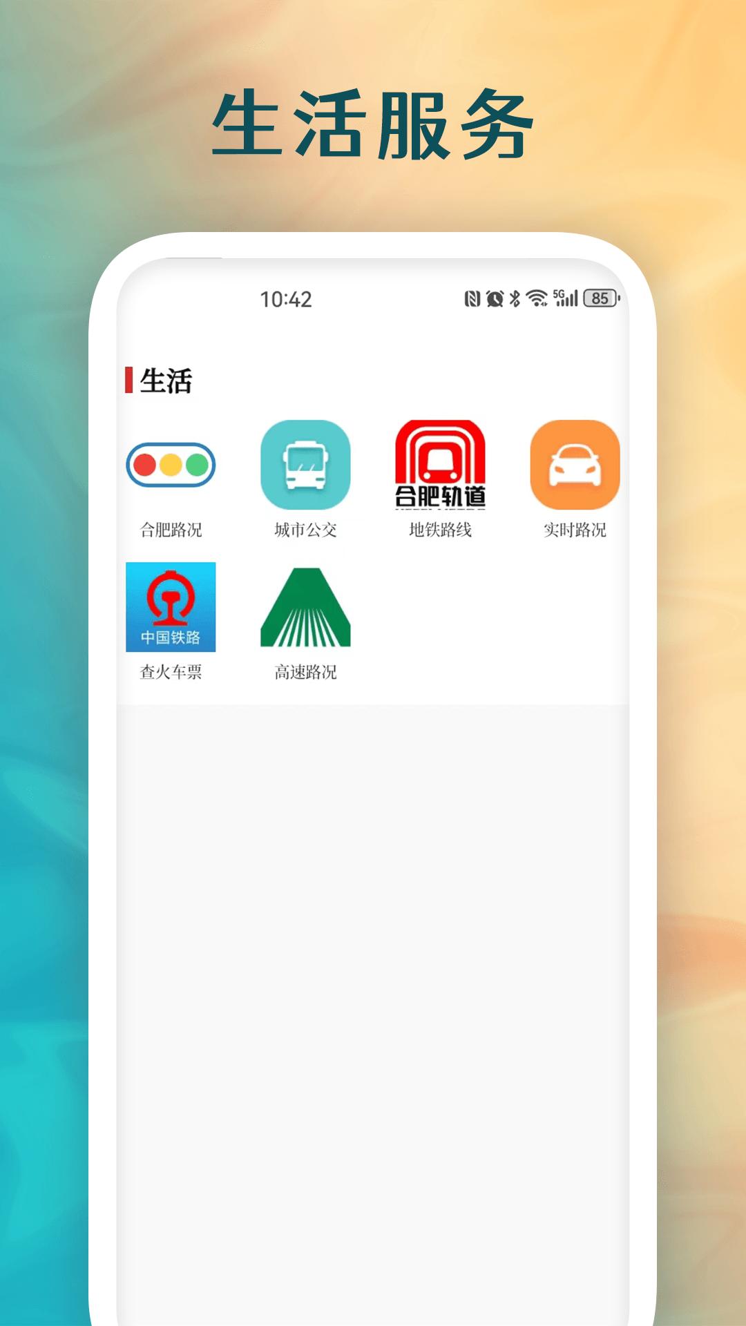 肥西融媒 v3.1.3