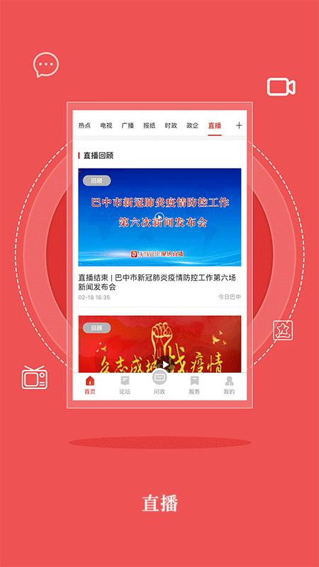 无线巴中 v6.4.4