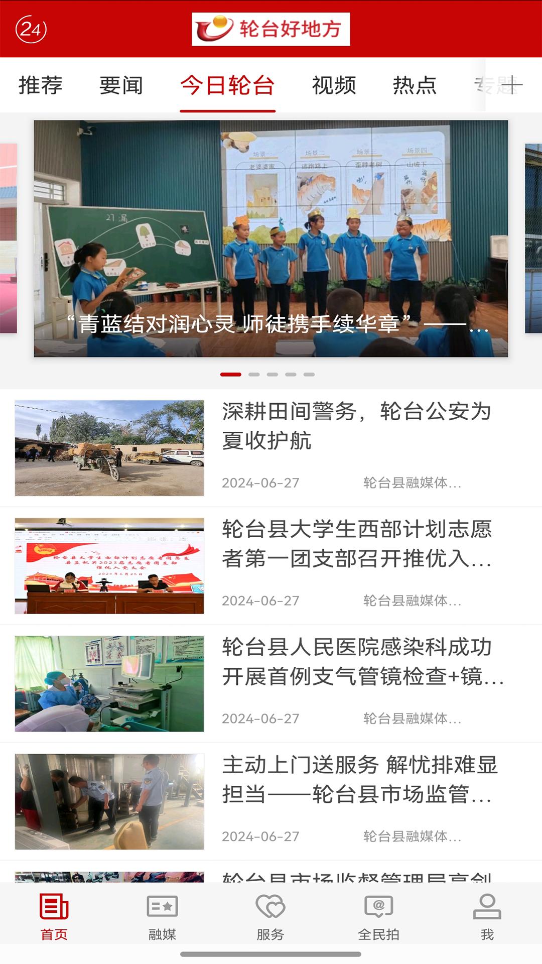 轮台好地方 v5.1.4