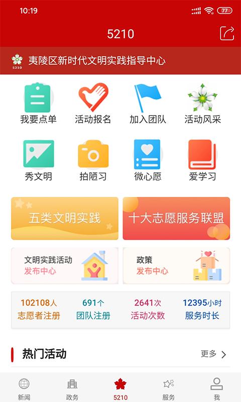 云上夷陵 v3.2.2