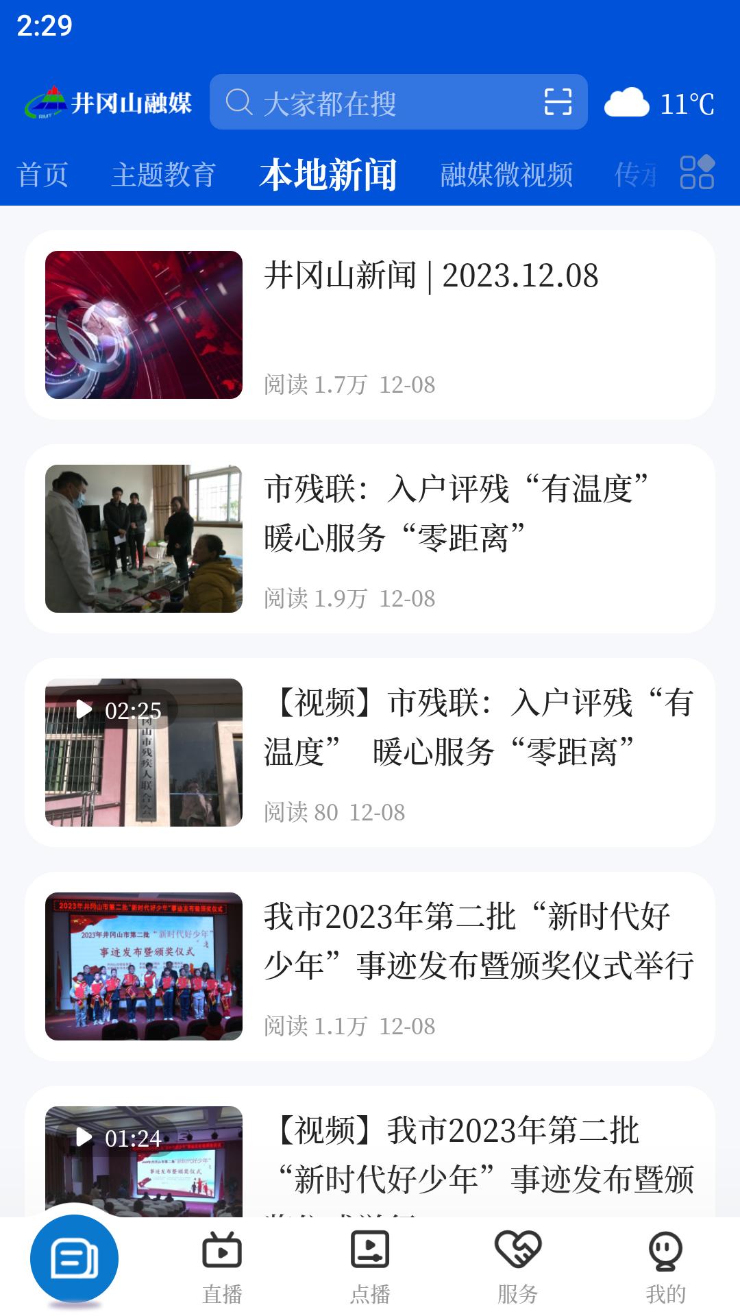 井冈山融媒 v4.4.3