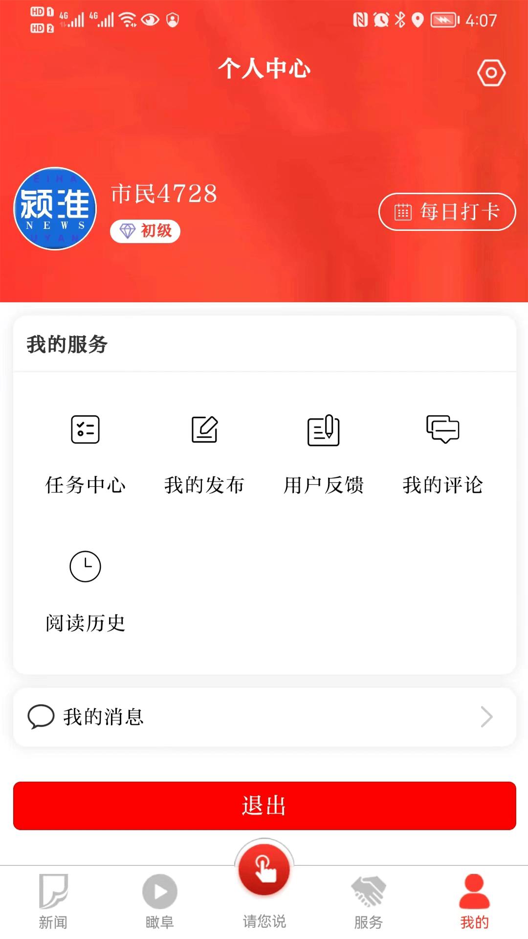 颍淮新闻下载介绍图