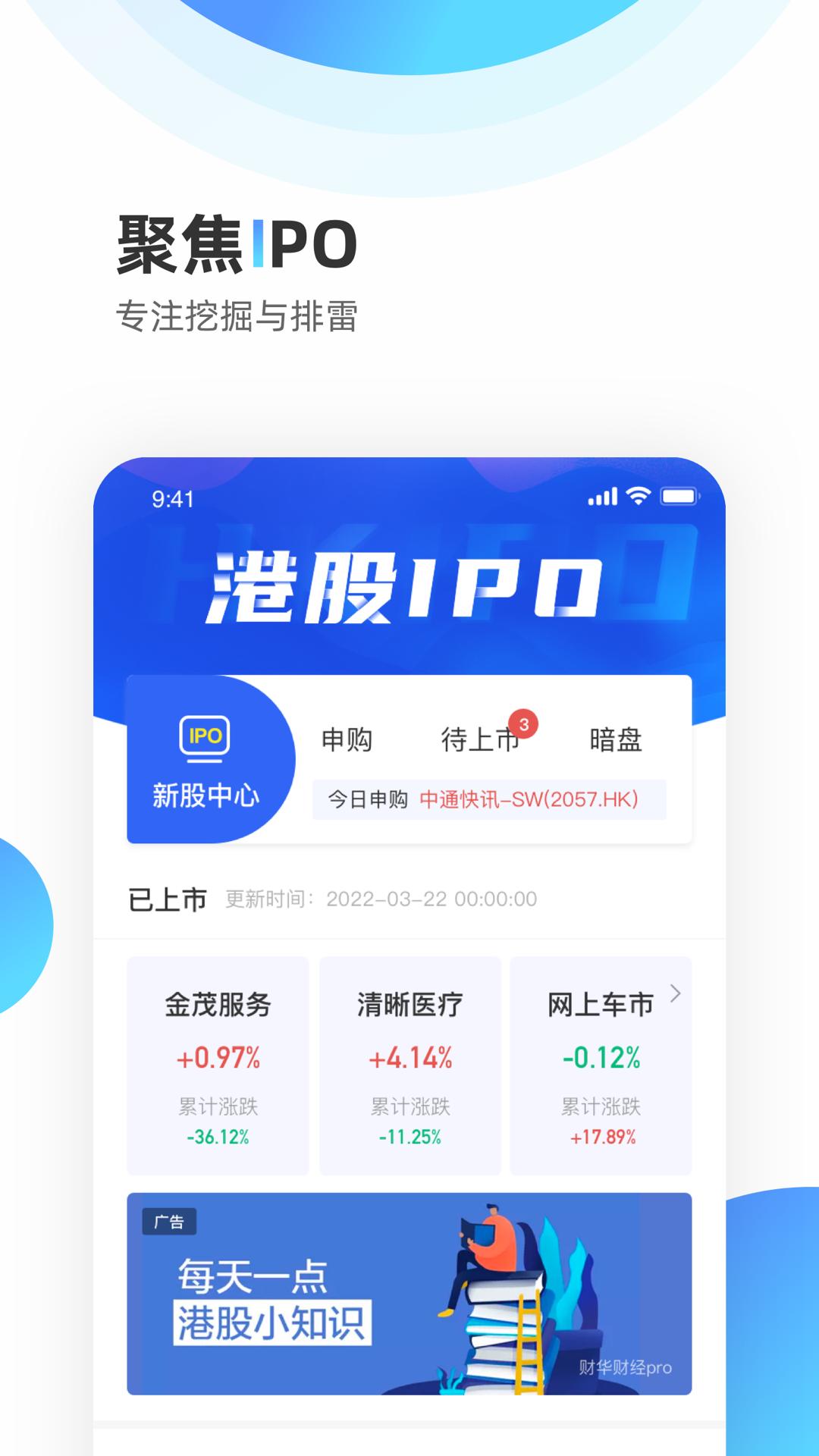 财华财经pro v5.1.1
