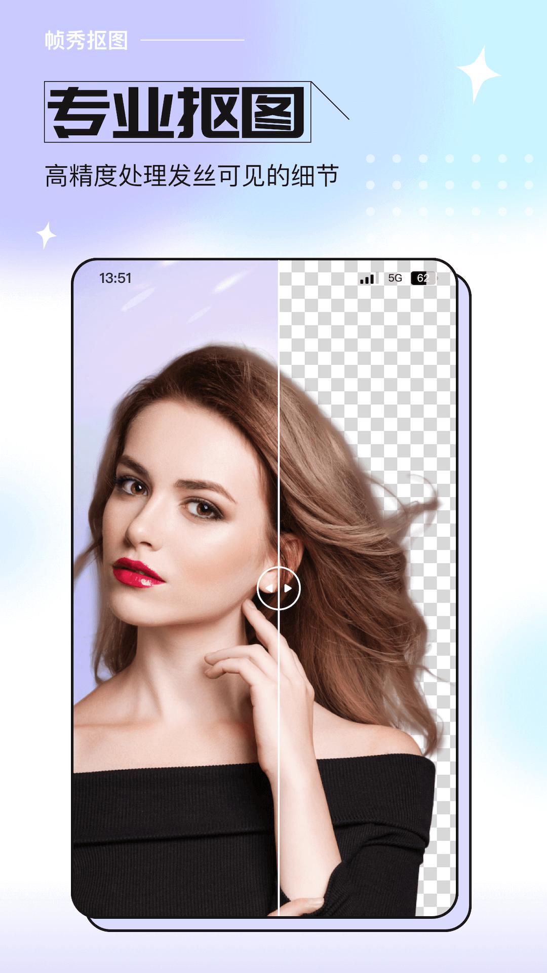 帧秀抠图 v5.1.1