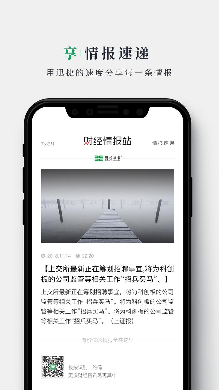 财经早餐 v6.0.4