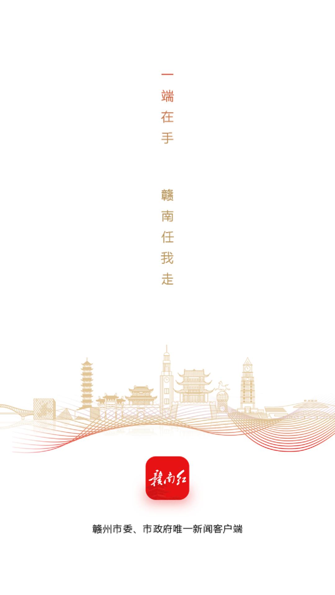 赣南红下载介绍图